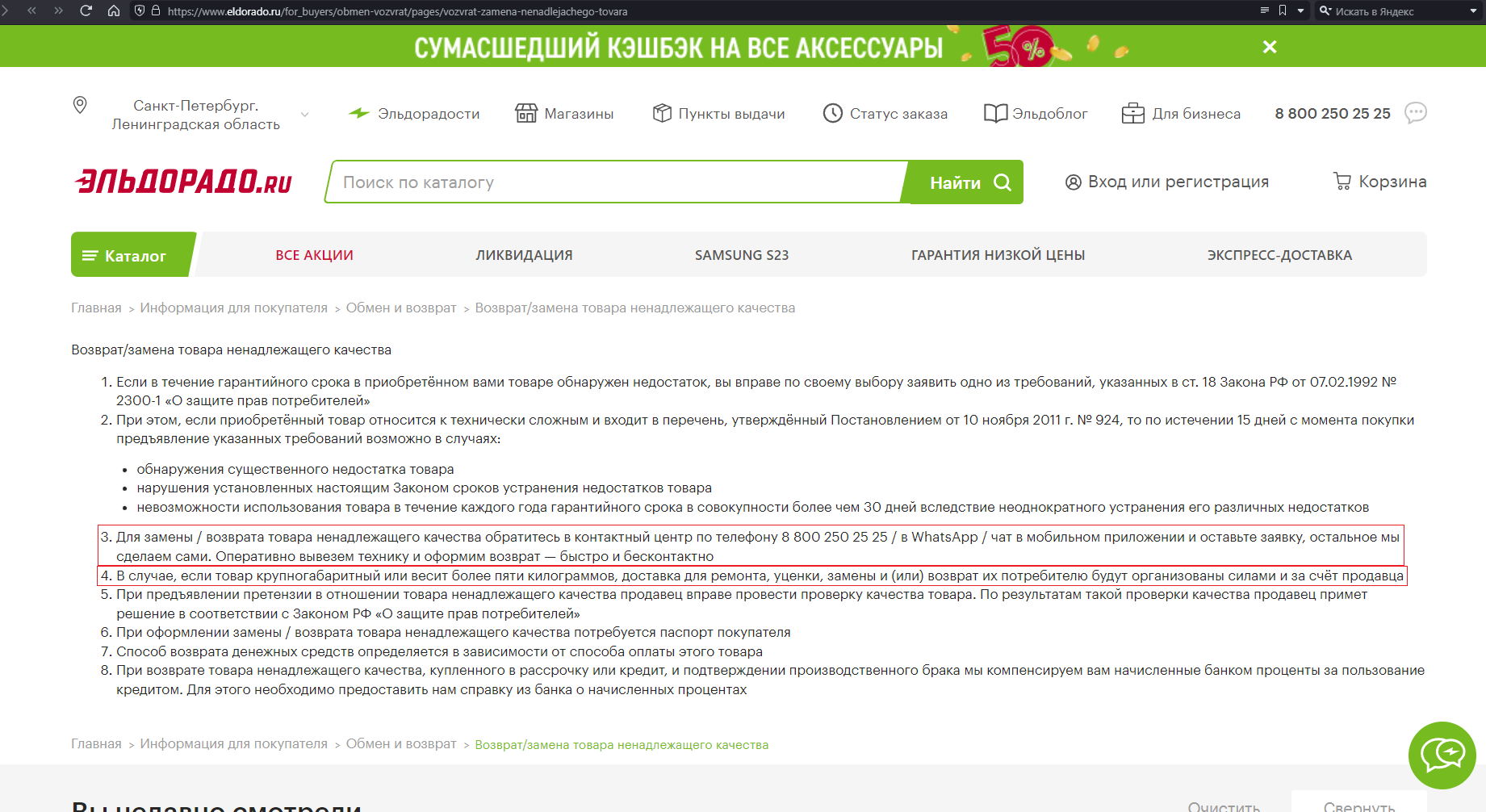 otvetstvennost prodavtsa za nenadlezhaschee kachestvo garderobnoy