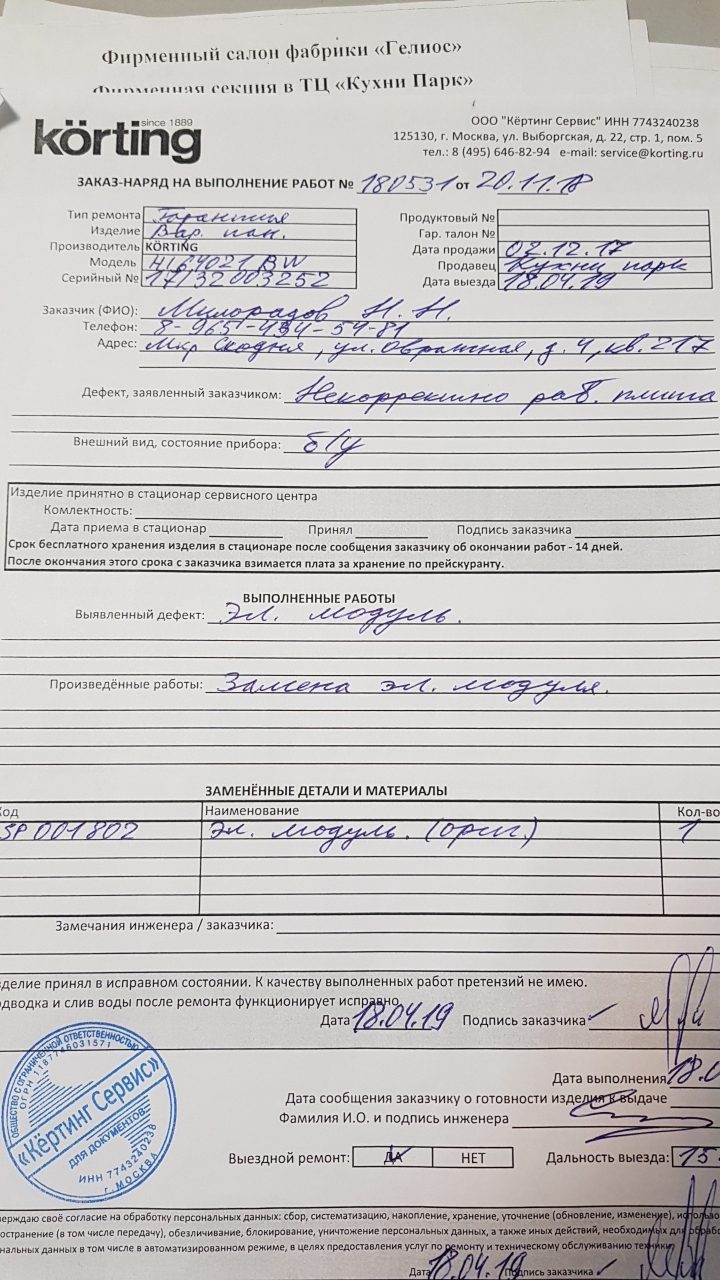 rasprostranennye prichiny otkaza v garantiynom remonte shkafa rotated